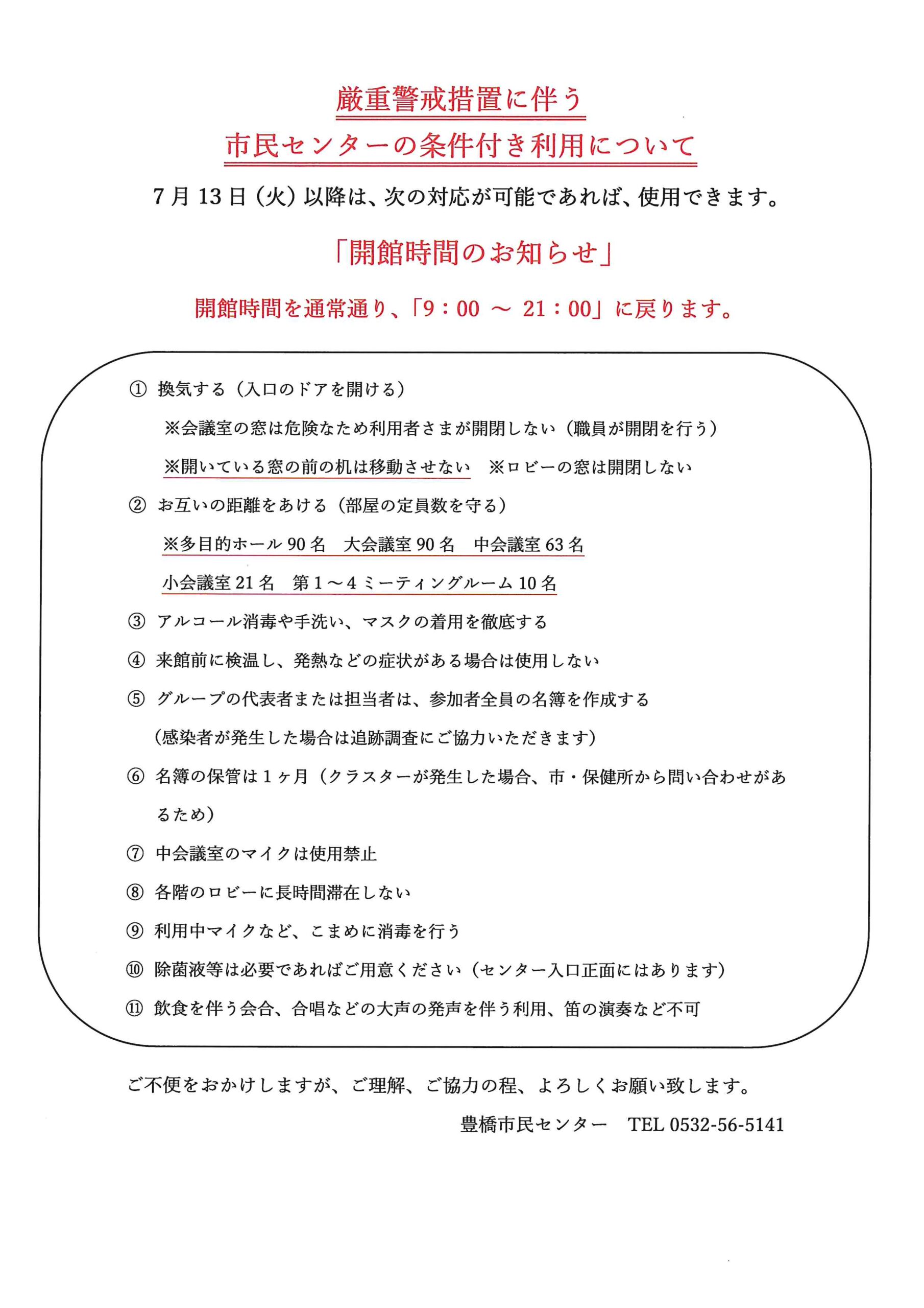 お知らせ 報告 豊橋市民センター市民活動プラザ